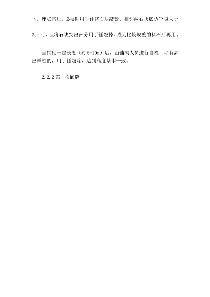 手摆块石路基施工.docx_第2页