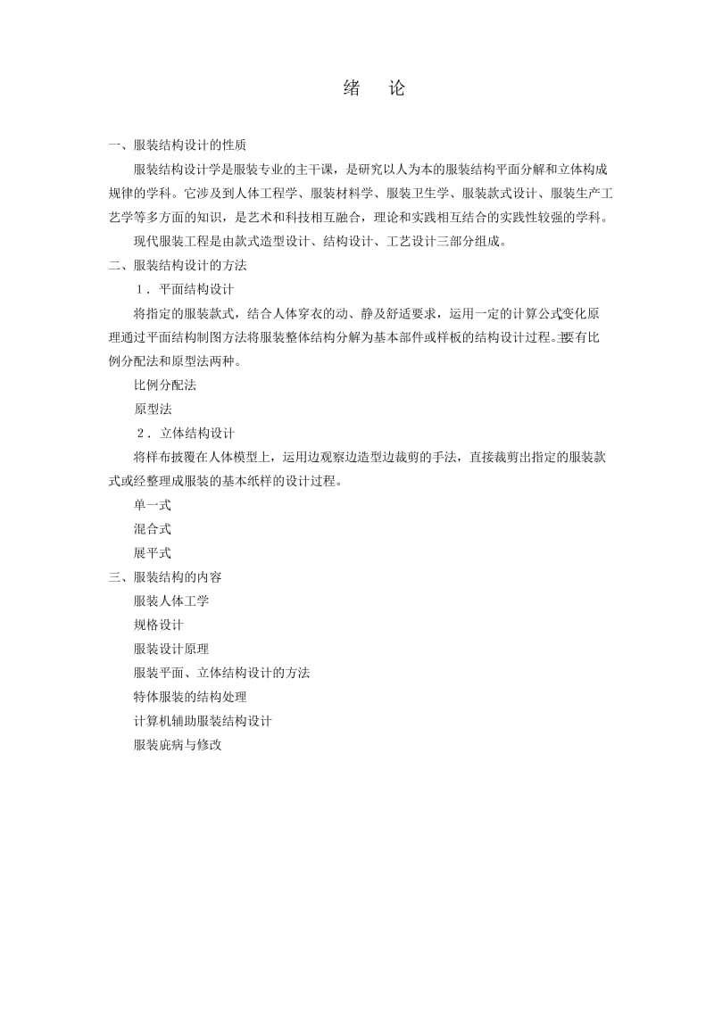 服装结构设计教案.docx_第1页