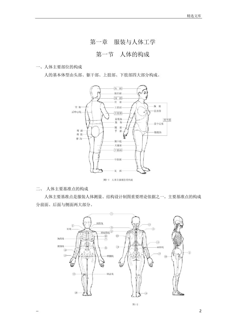 服装结构设计教案.docx_第2页