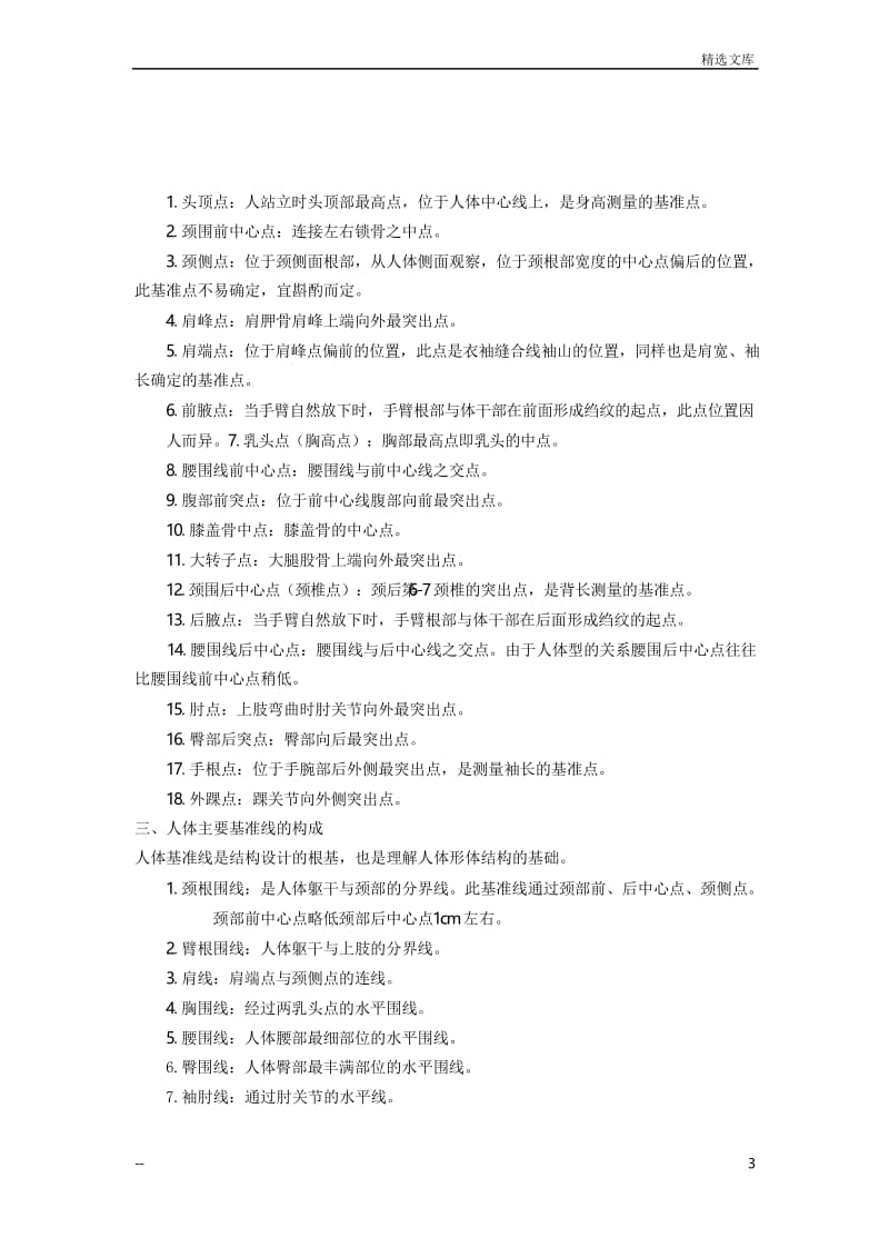 服装结构设计教案.docx_第3页