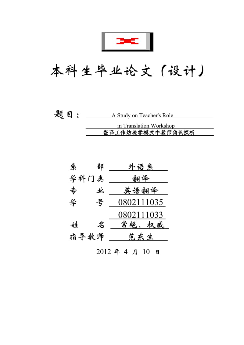 翻译工作坊教学模式教师角色探析.doc_第1页