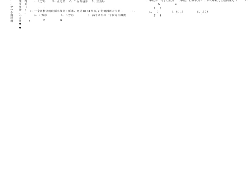 人教版六年级数学下册期中水平试卷直接打印版.docx_第3页