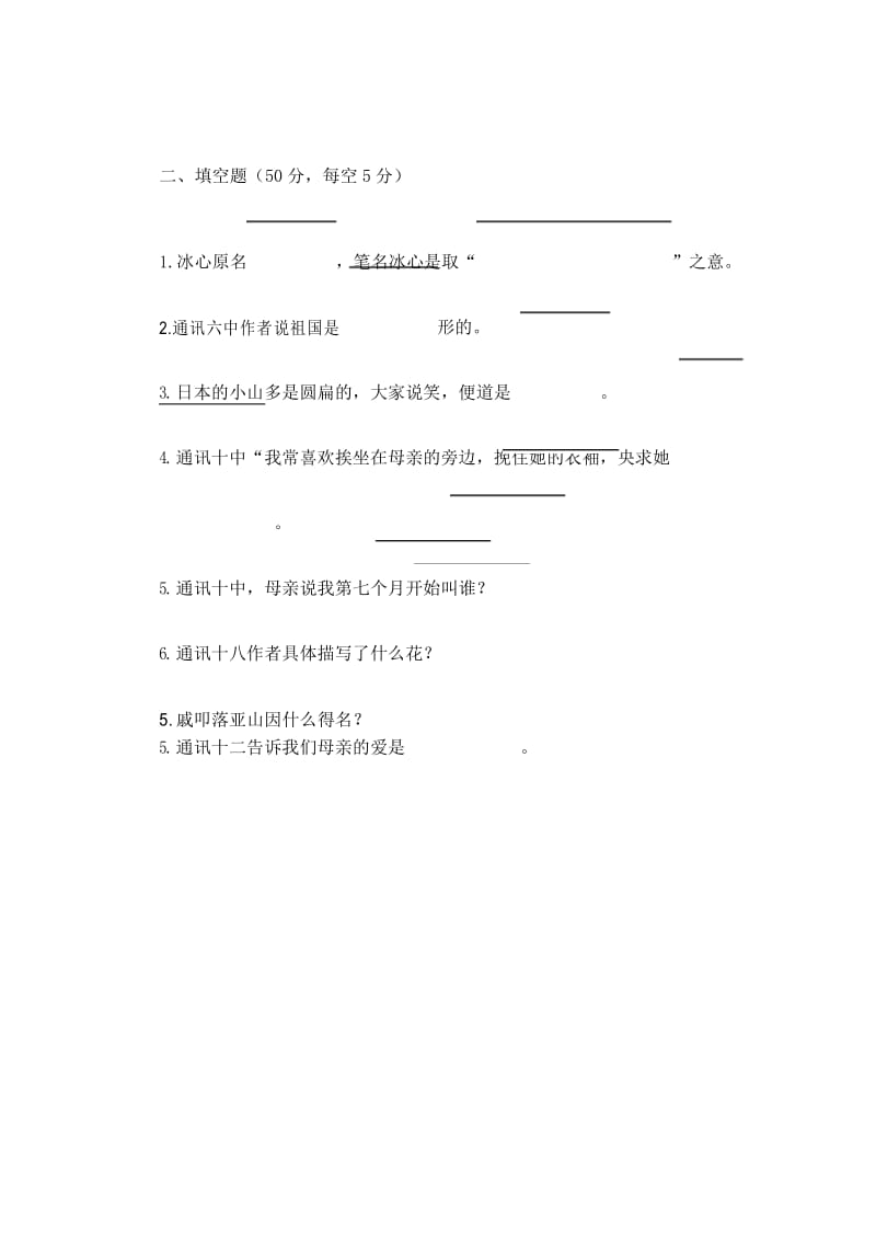 寄小读者试题.docx_第3页