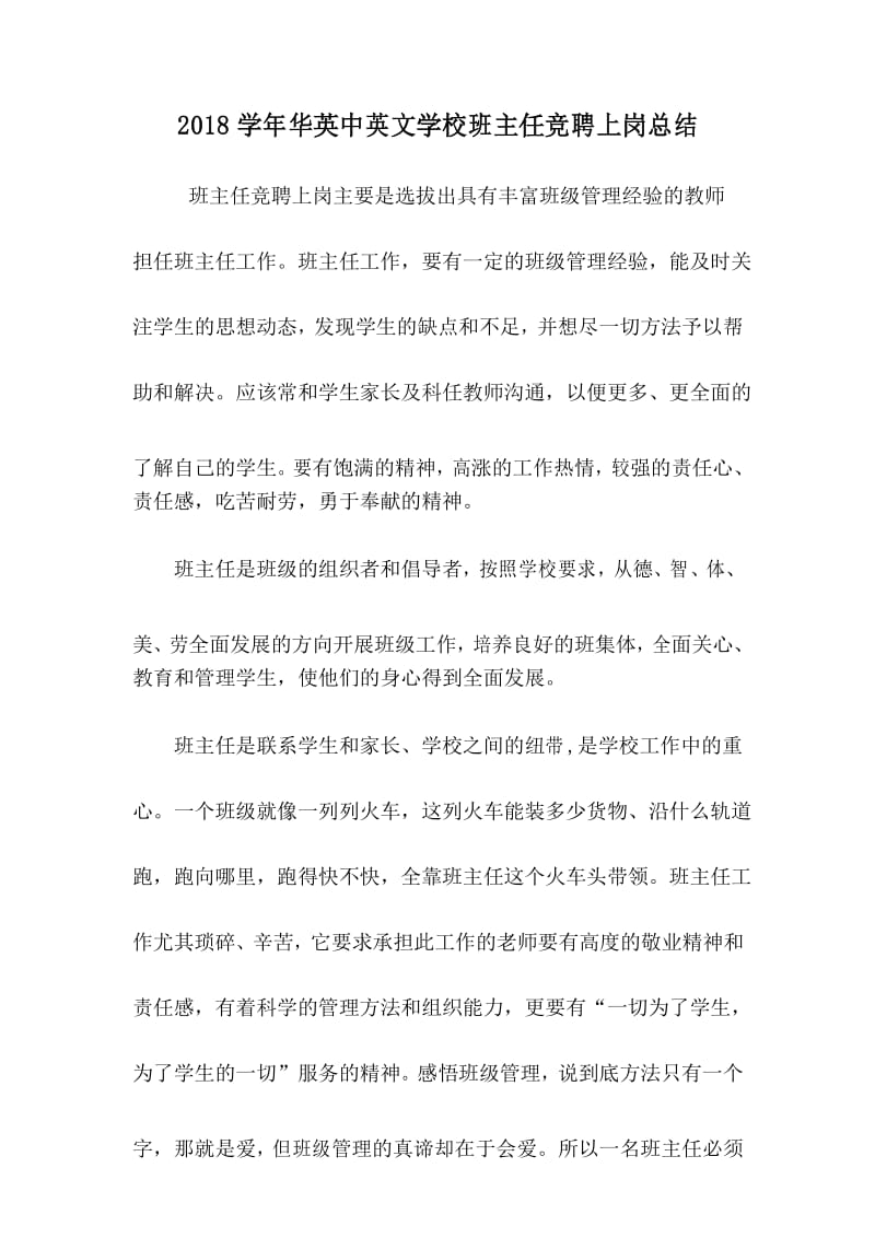 班主任竞聘上岗总结.docx_第1页