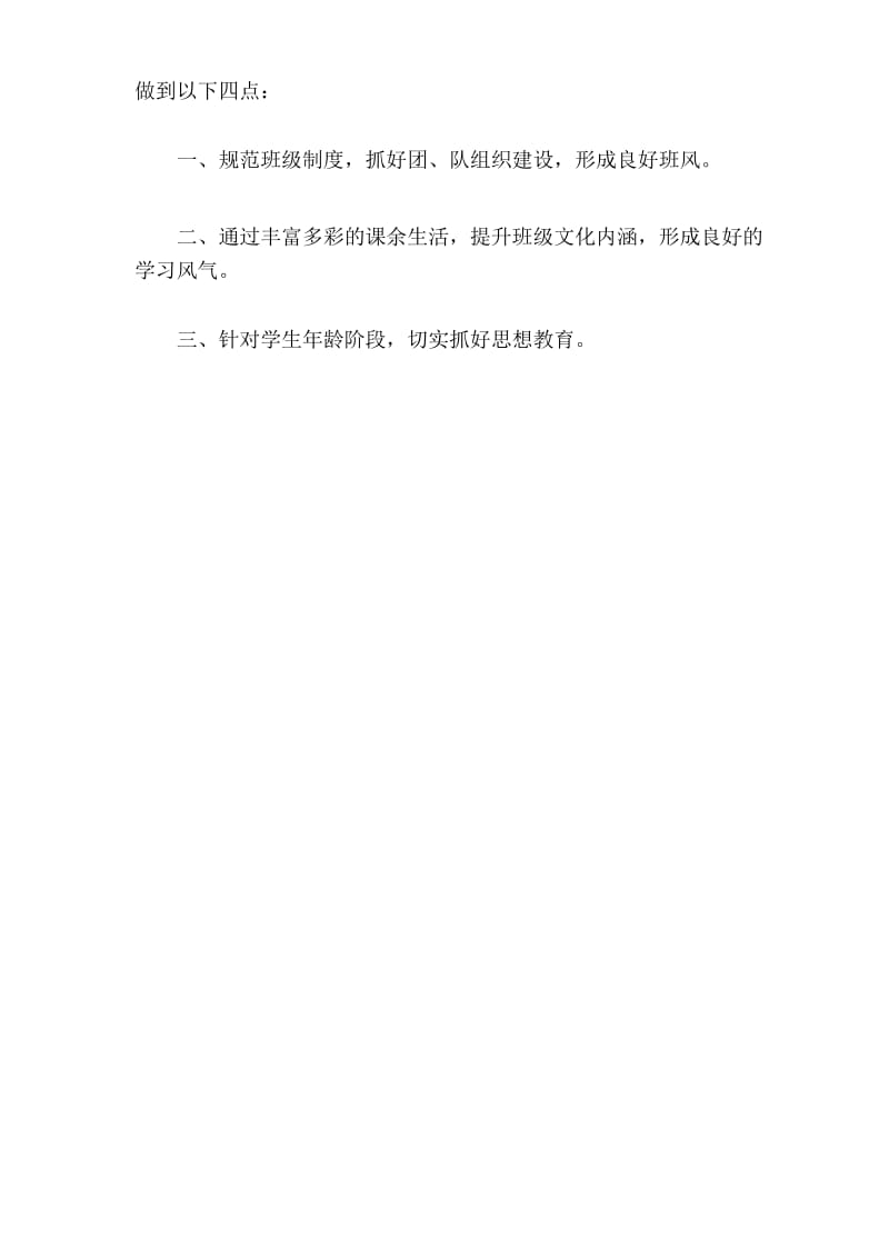 班主任竞聘上岗总结.docx_第2页