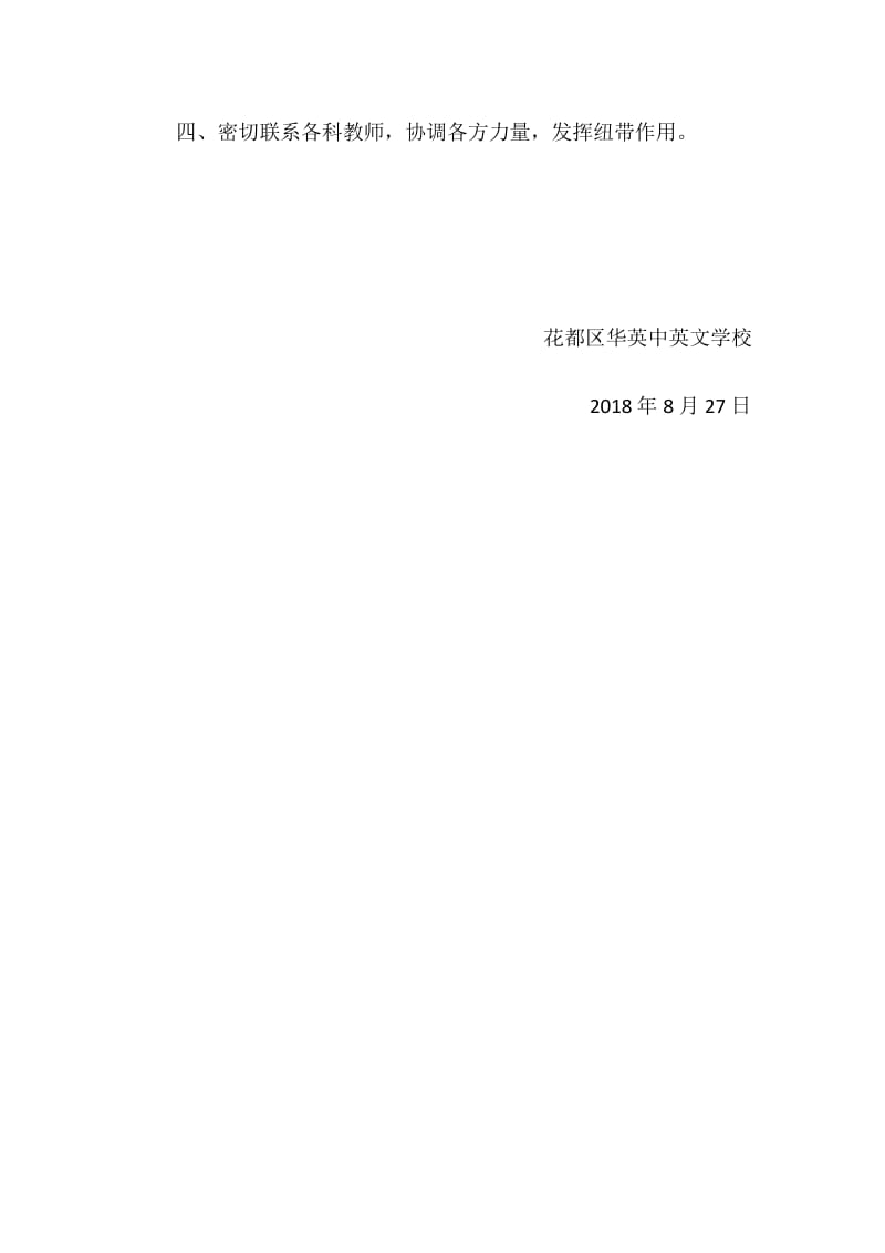 班主任竞聘上岗总结.docx_第3页