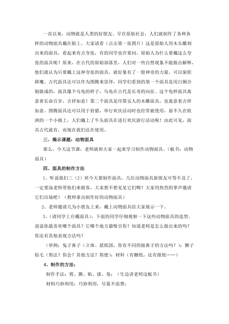 美术教案∶动物面具.doc_第2页