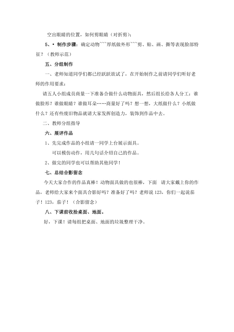 美术教案∶动物面具.doc_第3页