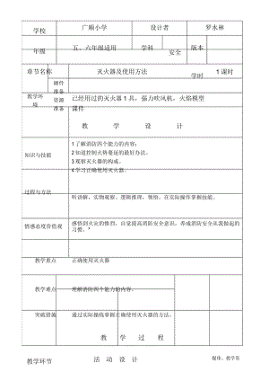 正确使用灭火器教案讲解学习.docx