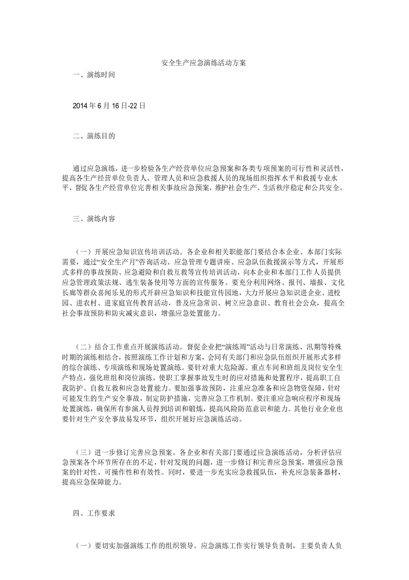 安全生产应急演练活动方案.docx_第1页