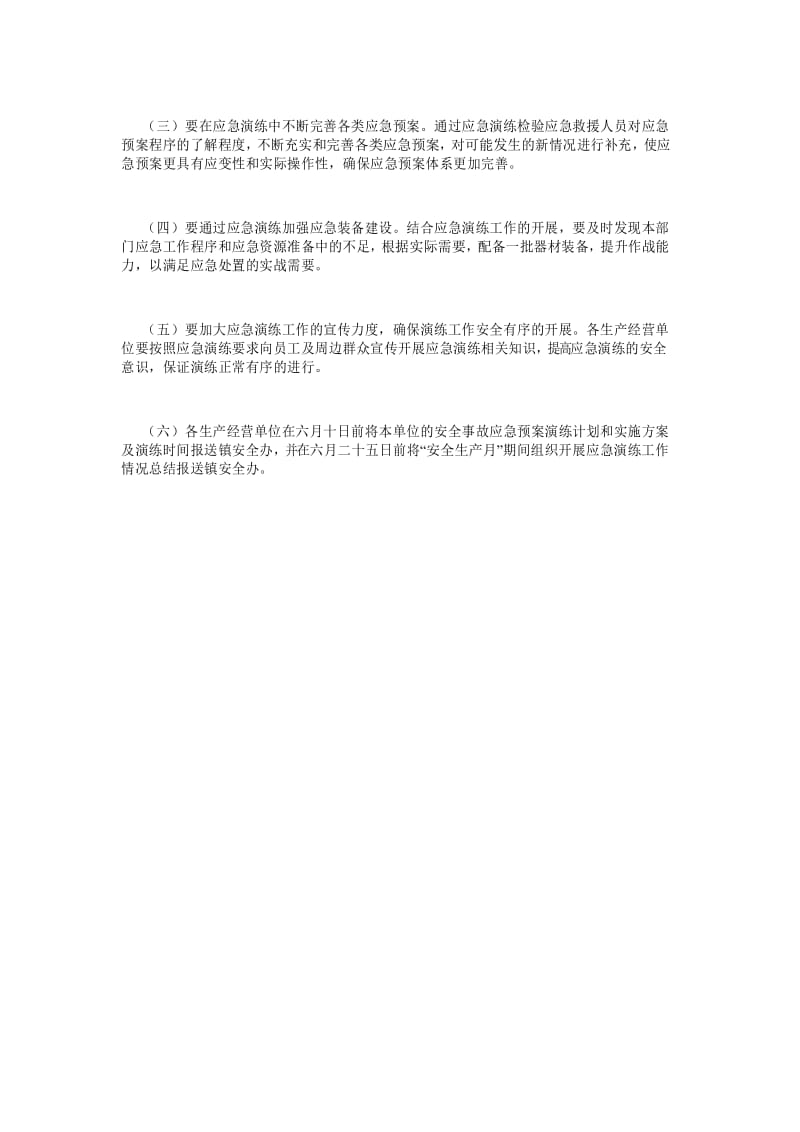 安全生产应急演练活动方案.docx_第3页