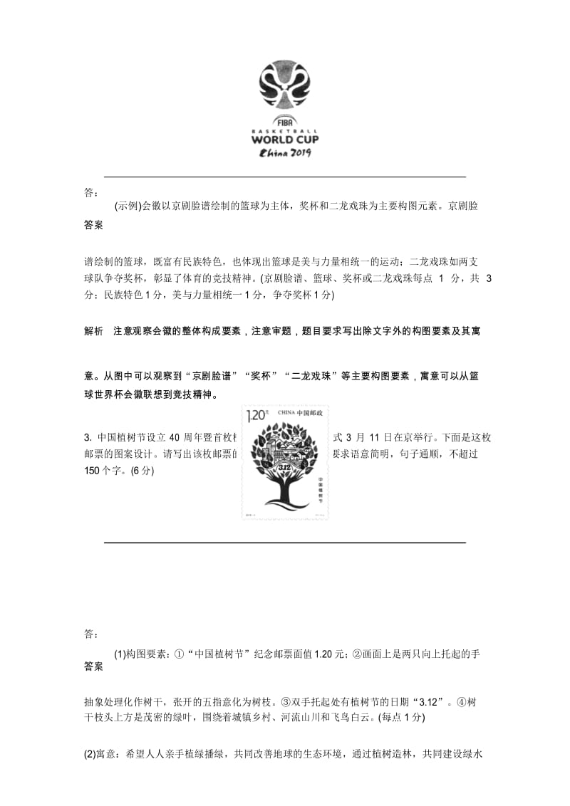 2020高考语文通用版考前保分练习：专题1+训练五+题组二 徽标类转换+Word版含解析【KS5U+高考】.docx_第3页