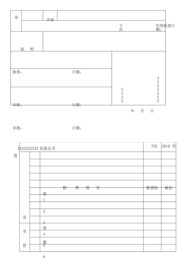 特种设备压力容器 检查报告自检 .docx_第3页