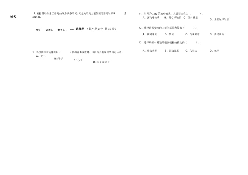 机械设计基础期末试卷及答案A卷.docx_第2页