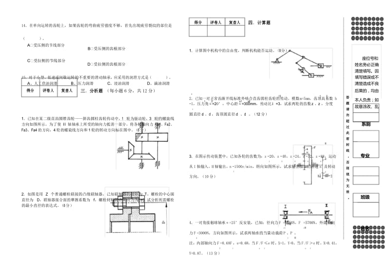 机械设计基础期末试卷及答案A卷.docx_第3页