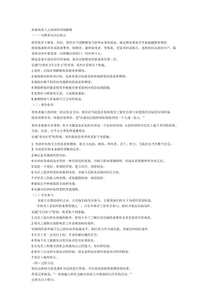 ISO质量体系八大原则.docx