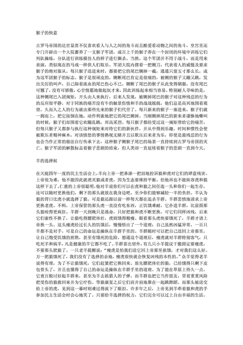 六个动物寓言.doc_第1页