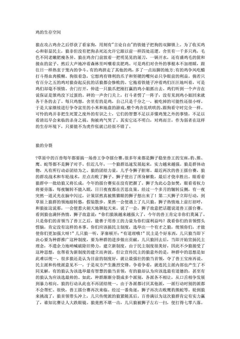 六个动物寓言.doc_第2页