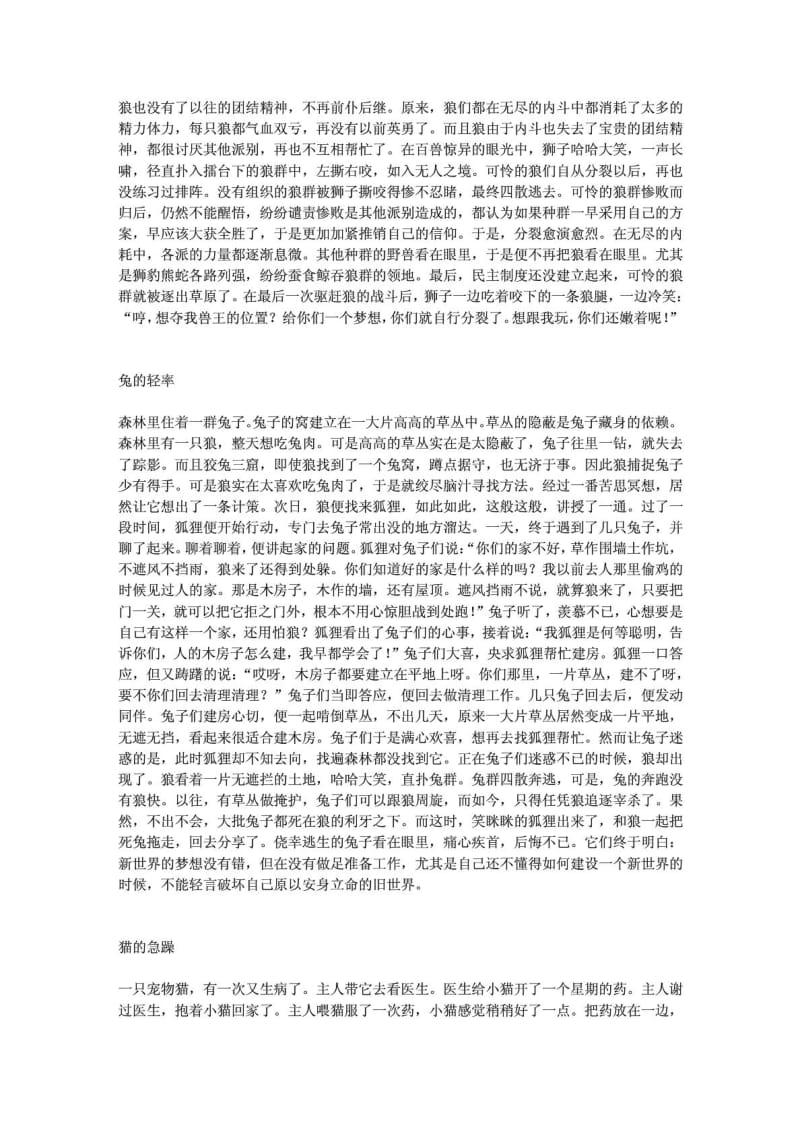 六个动物寓言.doc_第3页