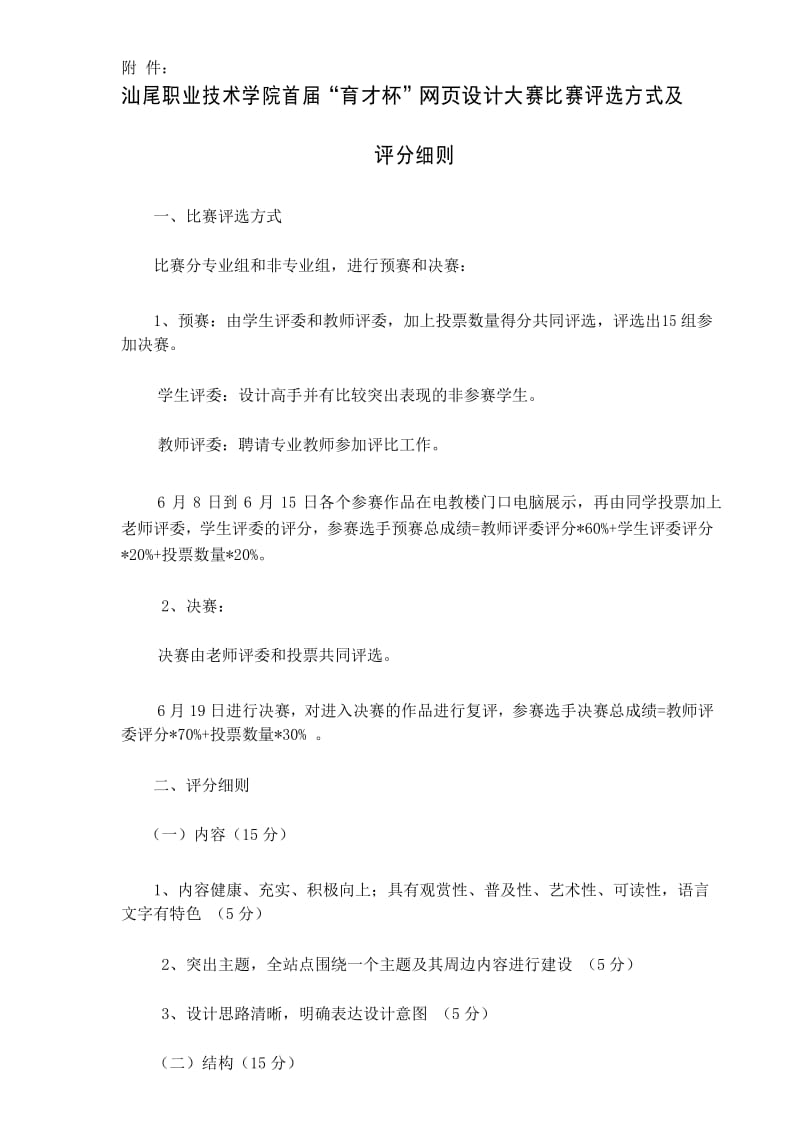 网页设计大赛活动策划书.docx_第1页