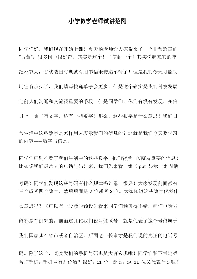 小学数学老师试讲范例.docx_第1页