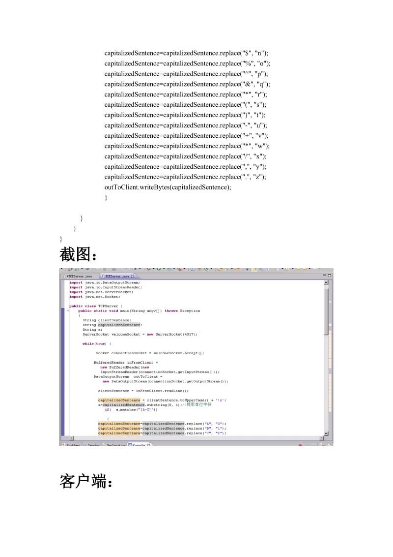 基于TCP网络加密解密.doc_第3页