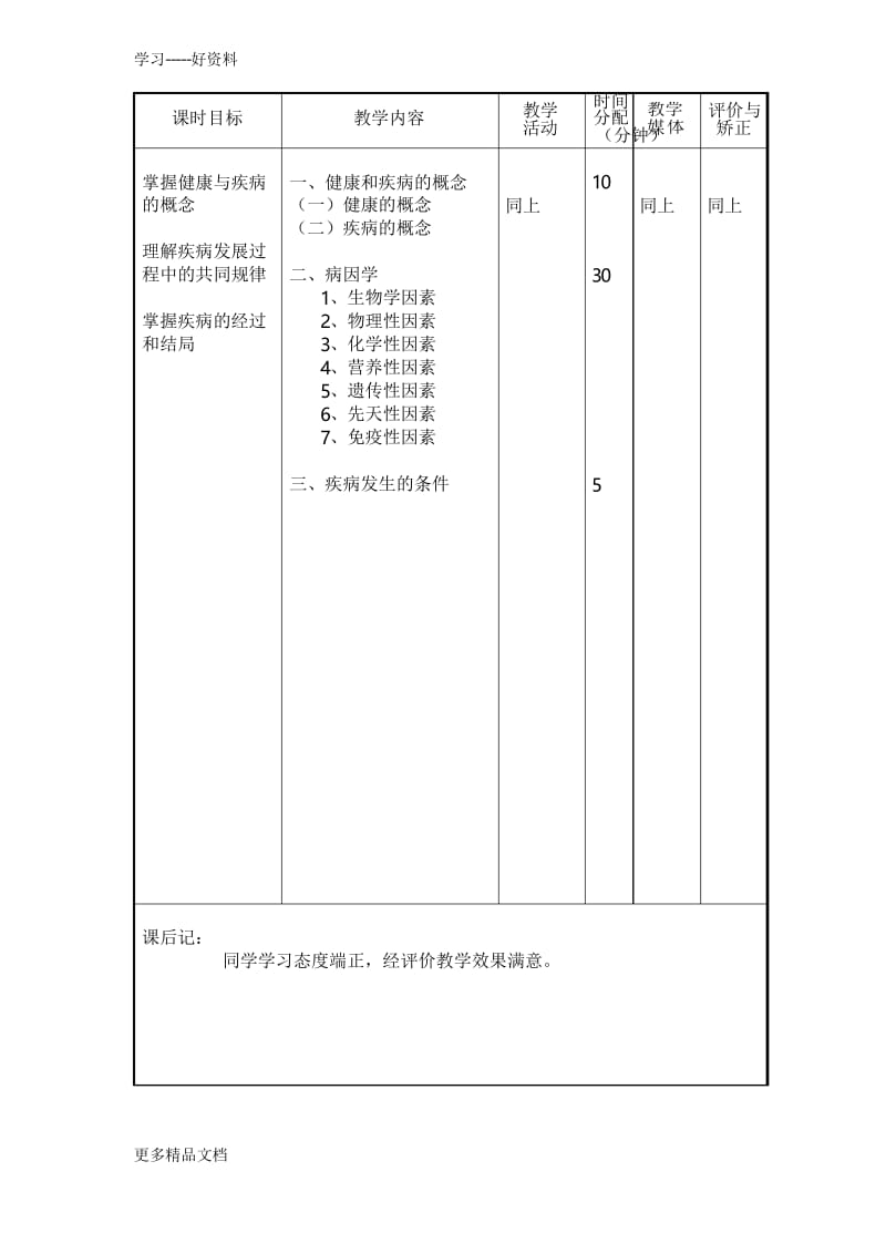 最新《病理学基础》教案52.docx_第2页