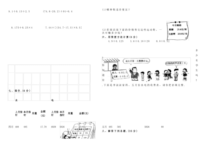 新人教版五年级上册数学第三单元测试题.docx_第3页