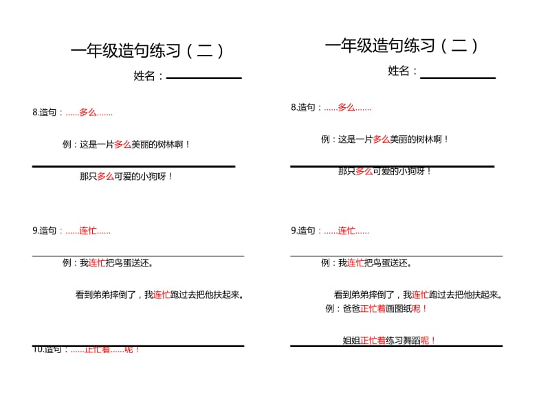 一年级造句练习(二).docx_第1页