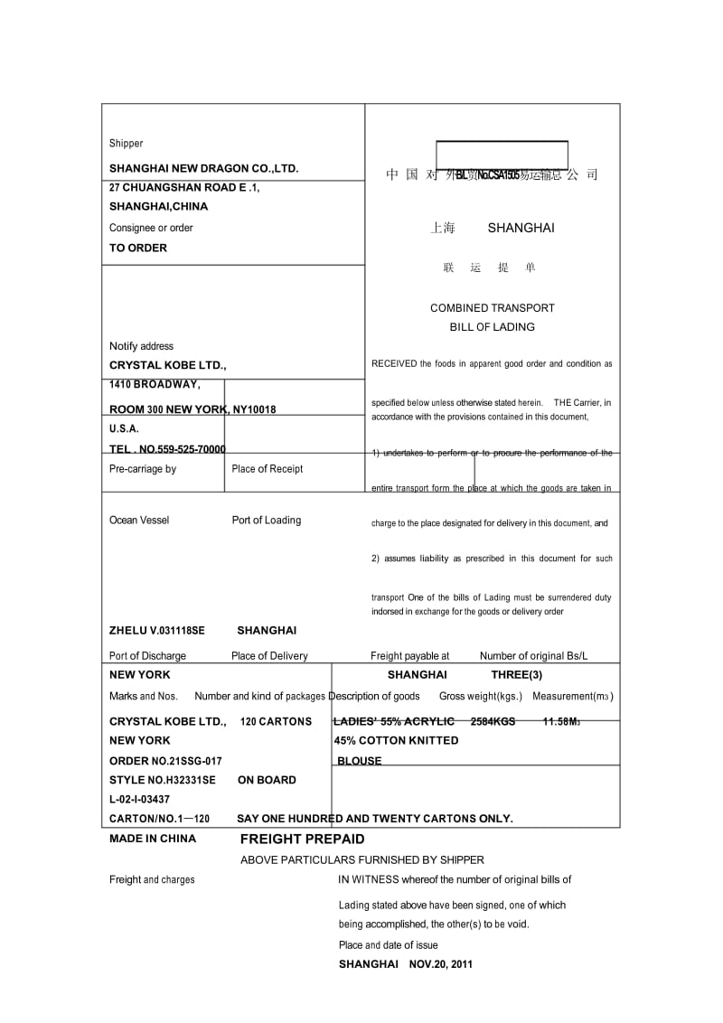 国际贸易实务提单样本.docx_第1页