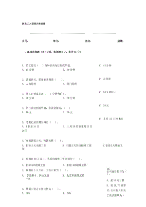 新员工入职培训试题模版(通用性强).docx