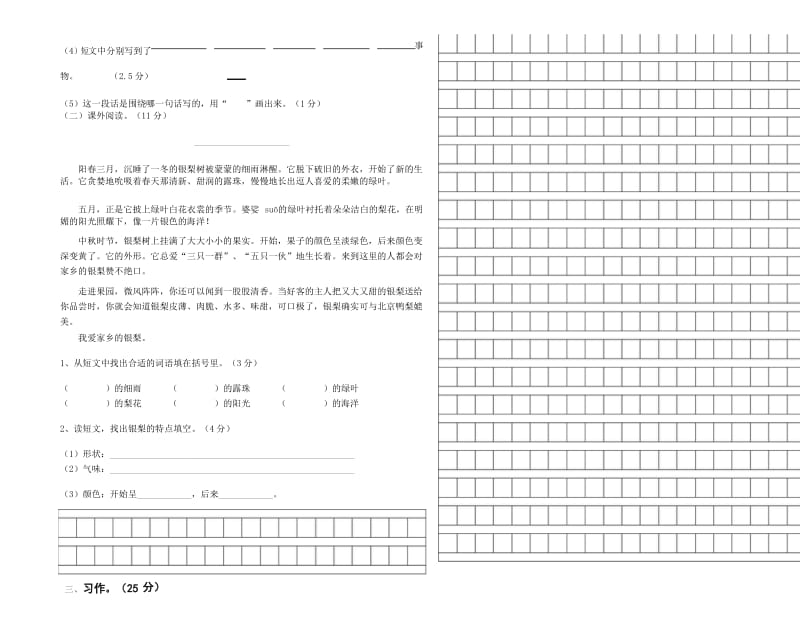 【部编版】三年级上语文期末复习第5、6单元测试.docx_第3页