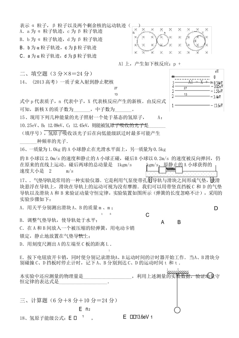 (完整版)高二物理选修3-5测试题(带答案).docx_第3页