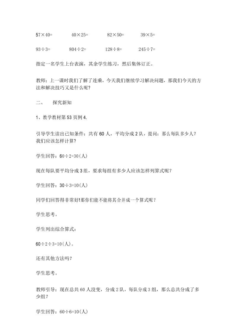 新人教版三年级下册连除解决问题教学设计-(2)资料讲解.docx_第3页