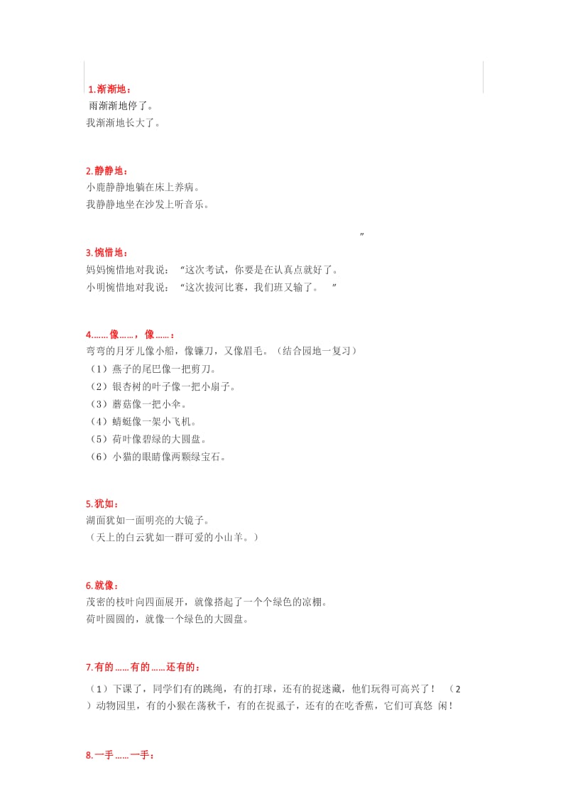 二年级造句练习带答案.docx_第1页