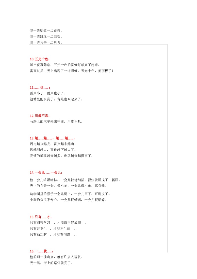 二年级造句练习带答案.docx_第3页