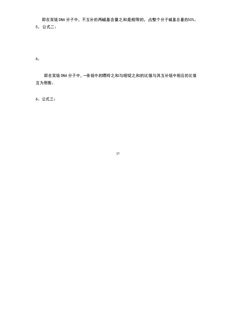 高中生物碱基计算解题技巧.docx_第2页