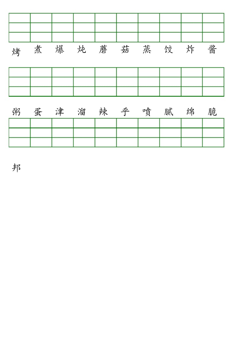 部编小学人教版二年级语文下册《第三单元》生字注.docx_第3页