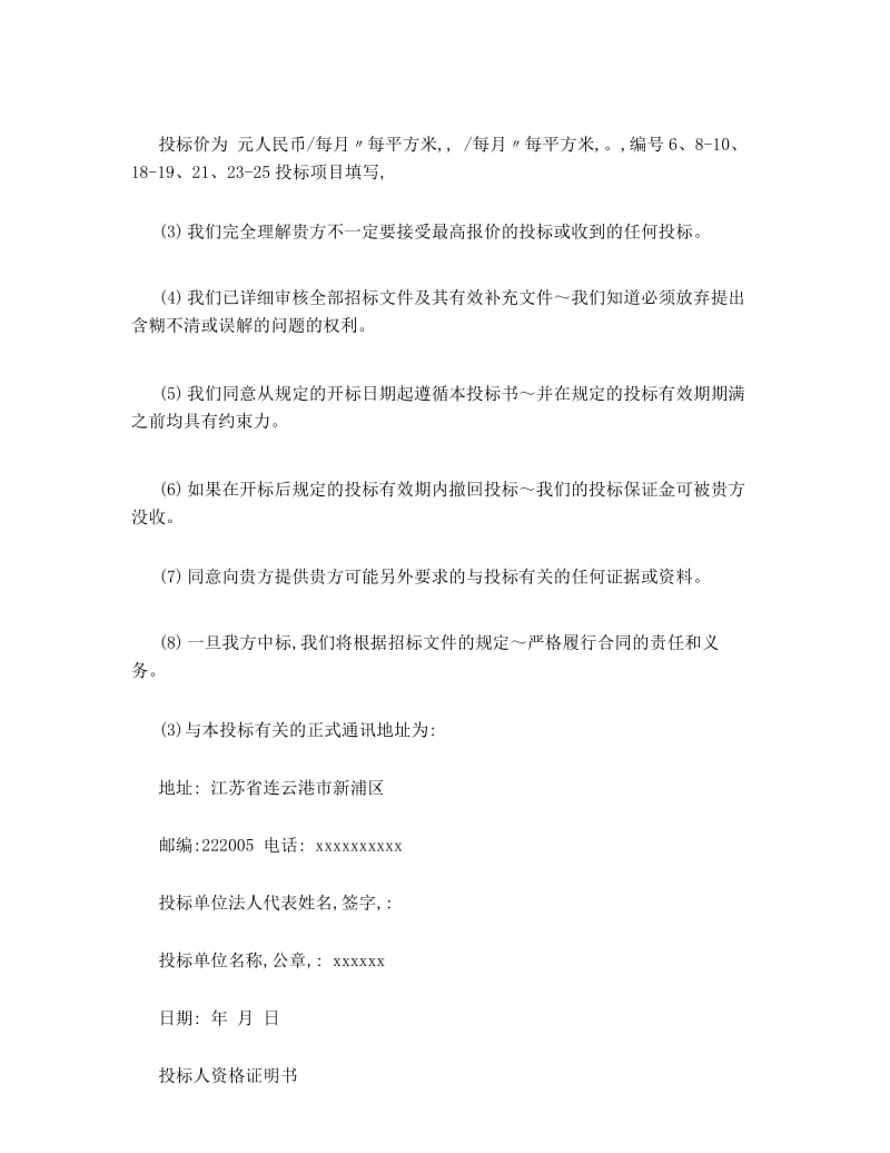 商业投标书.docx_第3页