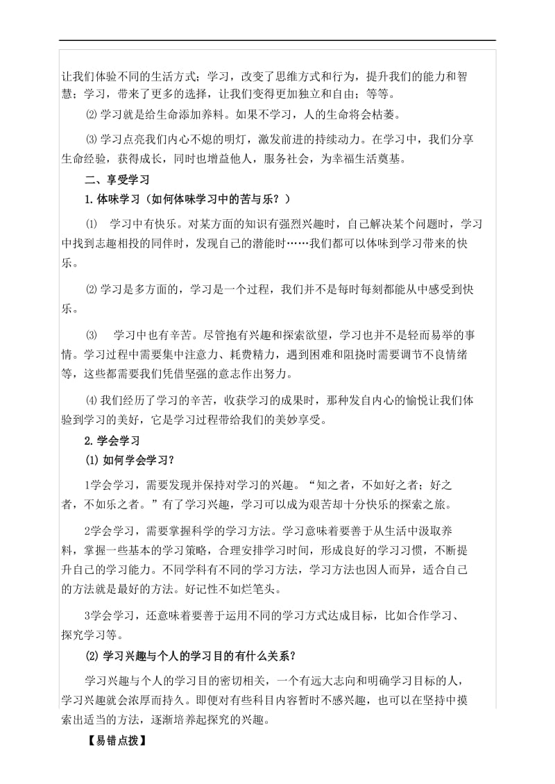 部编七年级(上)道德与法治第二课《学习新天地》知识点汇总.docx_第3页