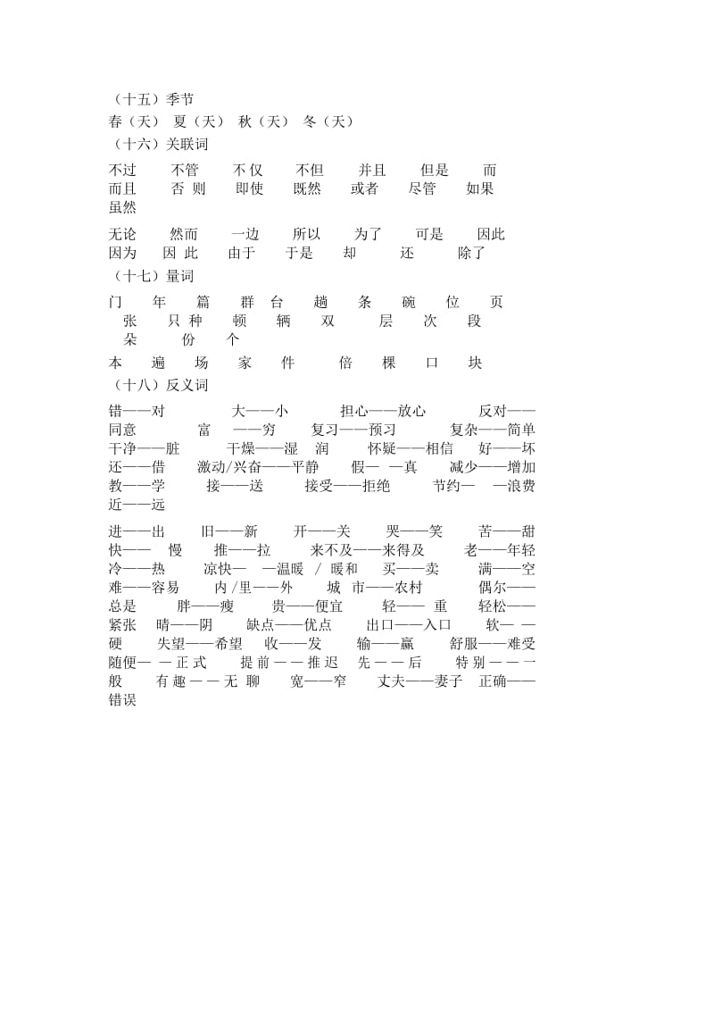 HSK四级分类词汇大全.docx_第3页