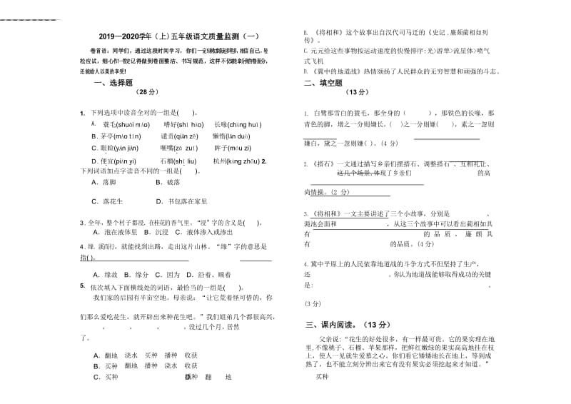 部编版五年级语文一二单元试卷.docx_第1页