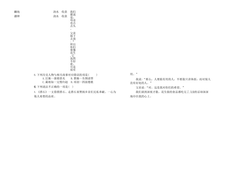 部编版五年级语文一二单元试卷.docx_第2页