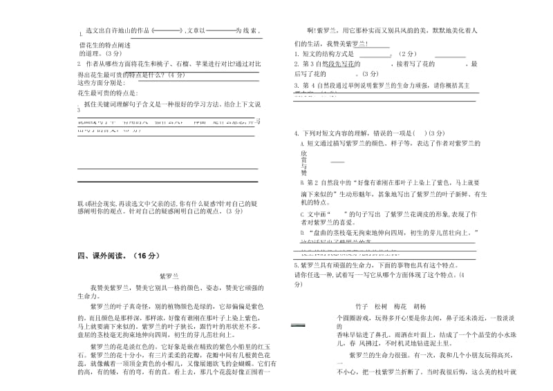 部编版五年级语文一二单元试卷.docx_第3页