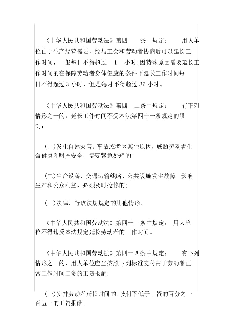 劳动者工作时间和休息休假规定.docx_第3页