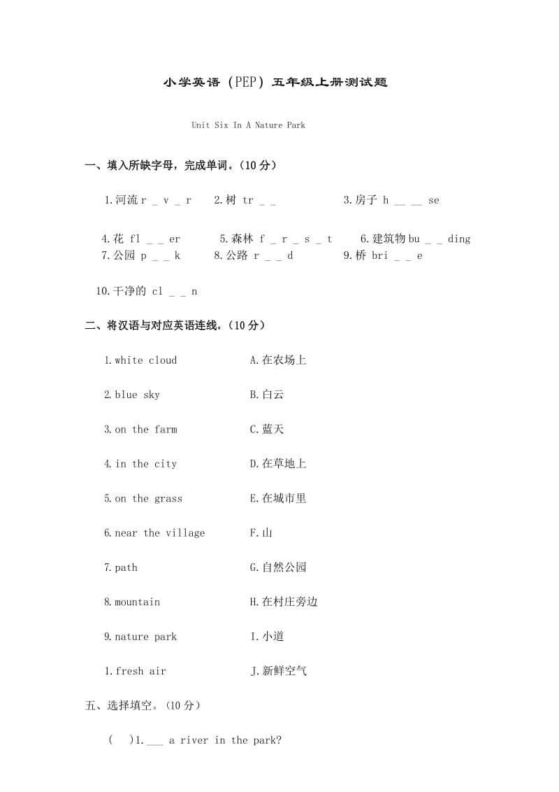 (人教PEP)小学五年级英语上册第六单元测试卷.docx_第1页