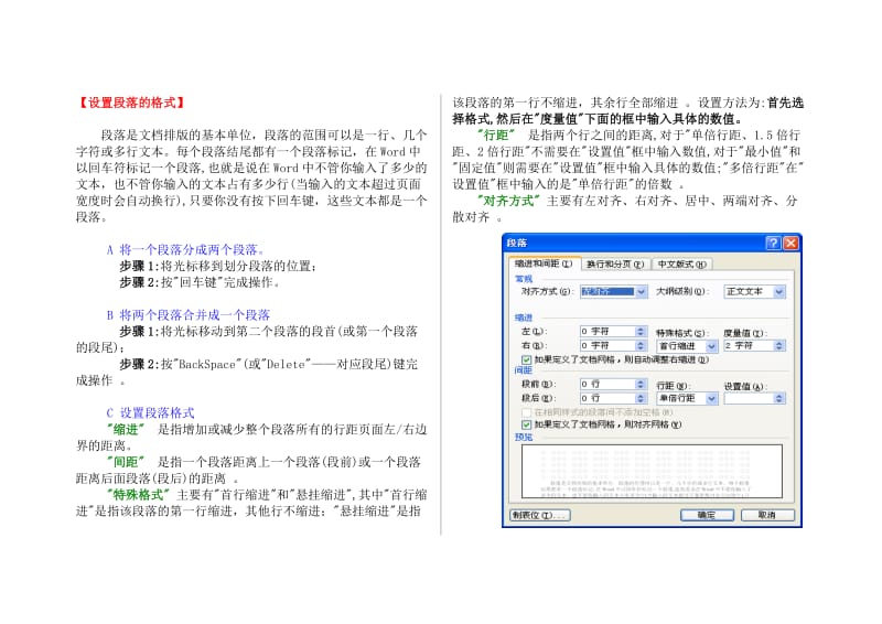 段落格式、边框和底纹、项目符号、编号、格式刷.doc_第1页