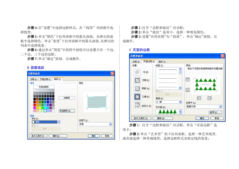 段落格式、边框和底纹、项目符号、编号、格式刷.doc_第3页