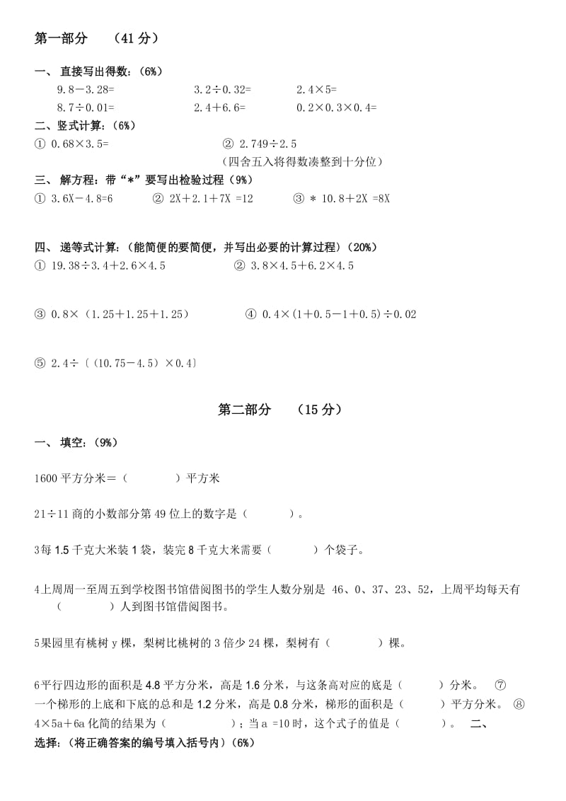 闵行区小学五年级第一学期期末考试数学试卷.docx_第1页