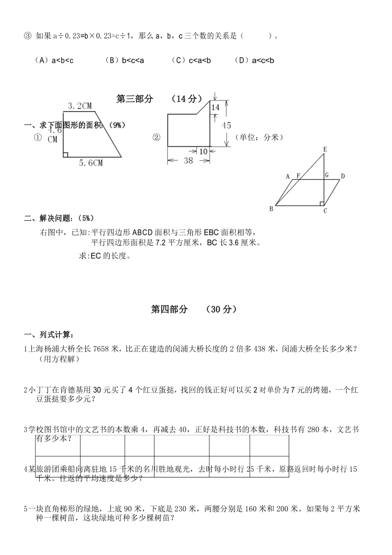 闵行区小学五年级第一学期期末考试数学试卷.docx_第3页